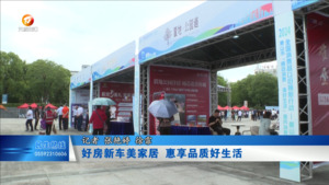 好房新车美家居 惠享品质好生活