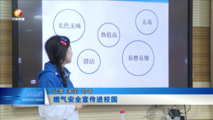 燃气安全宣传进校园