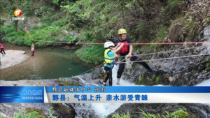 黟县：气温上升 亲水游受青睐