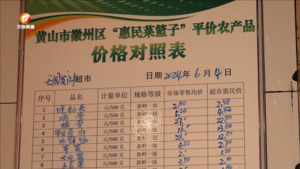 徽州区端午“惠民菜篮子”启动