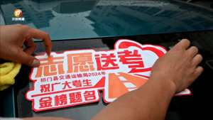 民生热线2024年6月6日