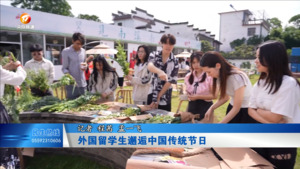 外国留学生邂逅中国传统节日