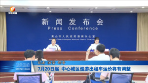 7月20日起 中心城区巡游出租车运价将有调整