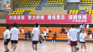 安徽省青少年体育夏令营在休宁县开营