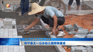 休宁县又一公办幼儿园即将建成