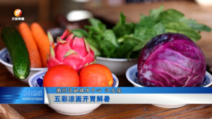 五彩凉面开胃解暑