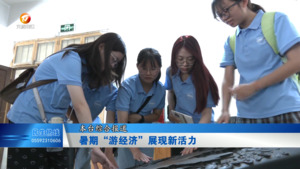 暑期“游经济”展现新活力
