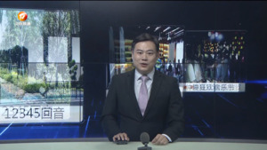 民生热线2024年7月29日
