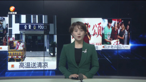 民生热线2024年8月1日