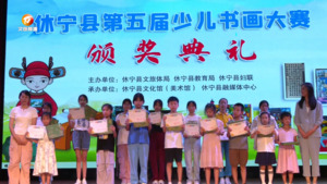 休宁：秀才艺展风采 少儿暑期公益培训圆满结业