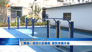 黟县：“老旧小区”焕新 居民幸福“升级”