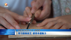 学习版画技艺  感受非遗魅力