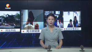 民生热线2024年9月9日