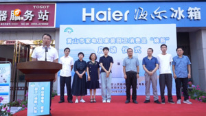 家电“焕新”补贴 激发消费活力