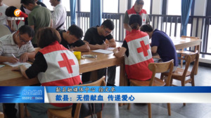 歙县：无偿献血 传递爱心