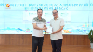 “大黄山”携手四省市联合打造陶行知红色研学文化IP