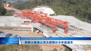歙黟公路扬之河大桥预计今年底通车