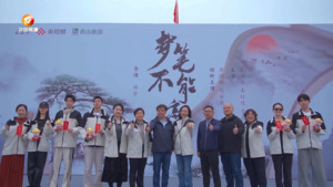“黄山旅游”牵手“央视频 ” 《梦笔不能停》开机