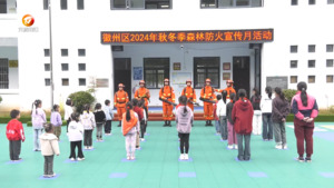 徽州区：以“练”为“战” 筑牢森林防火安全屏障