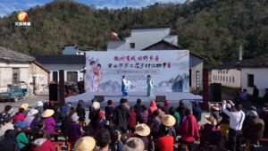 黄山市第二届乡村戏曲节走进黟县美溪乡