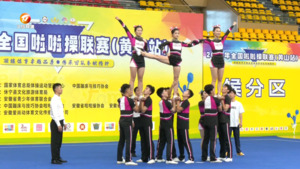 2024年全国啦啦操联赛（黄山站）在休宁县举办