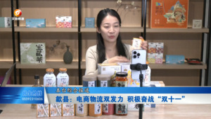 歙县：电商物流双发力 积极奋战“双十一”