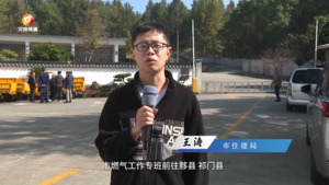《小程跑工地》我市开展燃气整治“回头看”