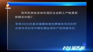 民生留言板
