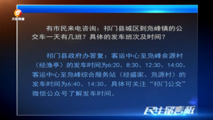 民生热线留言版2024年11月17日