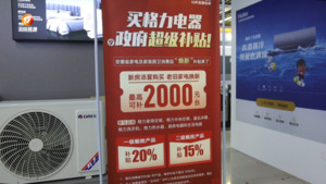 歙县：以旧换新 多重优惠惠民生