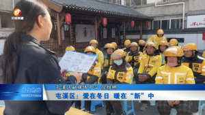屯溪区：爱在冬日 暖在‘新’中