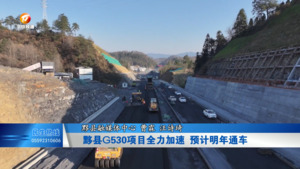 黟县G530项目全力加速 预计明年通车