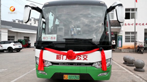 祁门县首条省际公交开通运营