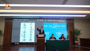 书画艺术品拍卖：搭建新安书画艺术交流平台