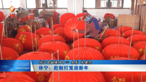 休宁：赶制灯笼迎新年