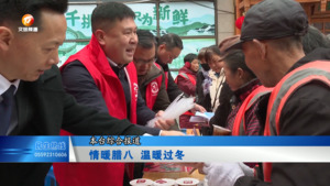 情暖腊八  温暖过冬