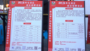 屯溪区：2025年“就业春风行动”启动