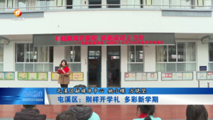屯溪区：别样开学礼  多彩新学期