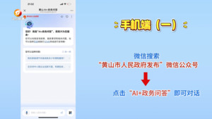 正式接入DeepSeek大模型 黄山开启政务新篇章