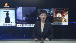 民生热线2025年2月28日