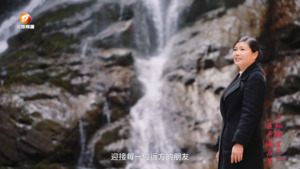 《巾帼绽芳华 花开满庭芳》
王美芳：云端觅境
