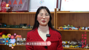 胡向青：用爱守护心灵