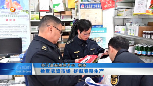 检查农资市场 护航春耕生产