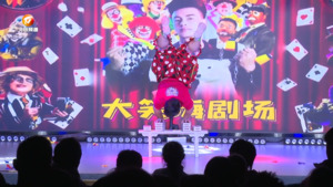 屯溪河街:小丑嘉年华 游人乐不停
