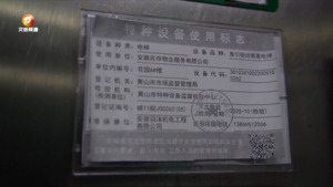 电梯存隐患 居民有担忧