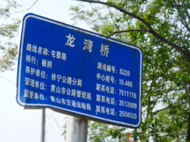 龙湾桥：恢复临时通车