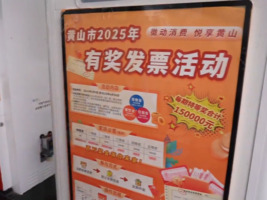发票里的“小幸运”