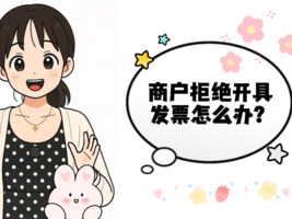 有奖发票答疑来了