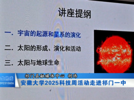 安徽大学2025科技周活动走进祁门一中