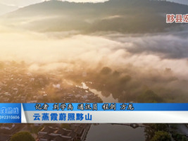 云蒸霞蔚照黟山